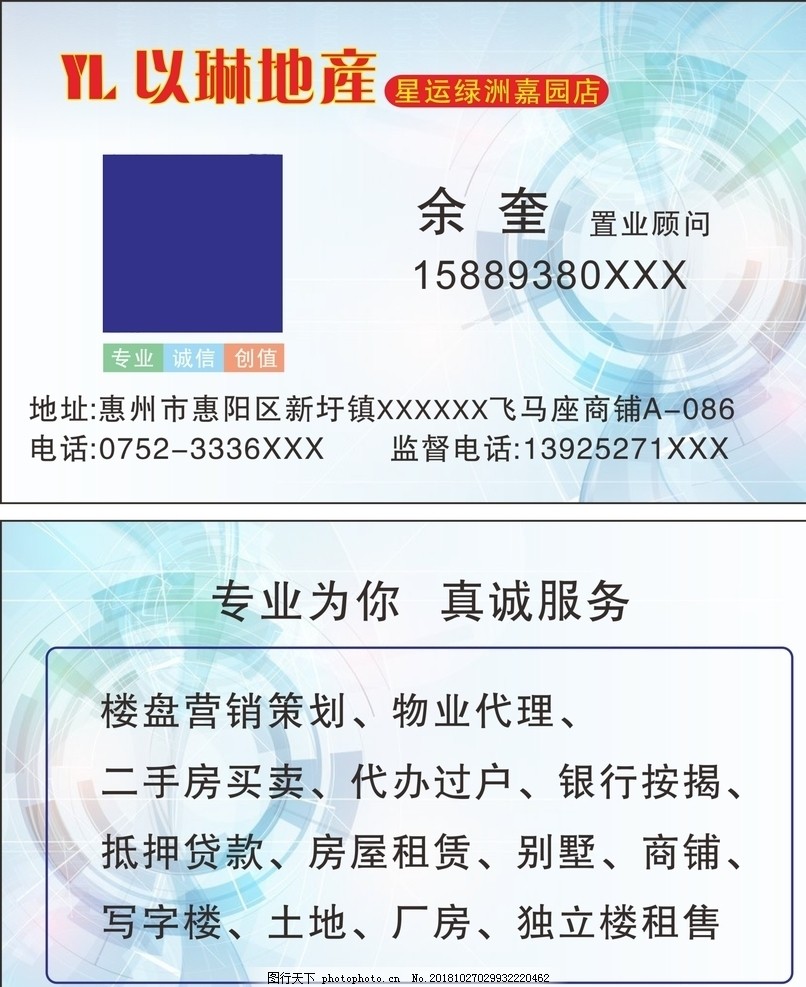 房地产代理名片 打造专业形象，提升楼盘成交率